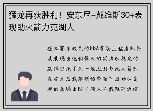 猛龙再获胜利！安东尼-戴维斯30+表现助火箭力克湖人